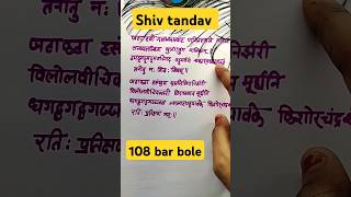 Jta jta shiv tandav sachet parampara viralvideo shortsvideo 🚩🚩 [upl. by Seumas]