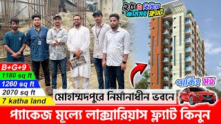 মোহাম্মদপুরে প্যাকেজ মূল্যে ফ্ল্যাট কিনুন 🔥 Land amp Flat sale in Mohammadpur Dhaka [upl. by Babette]