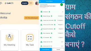 vo cut off entry 2024 lokosapp vocutoff2024 shgvo बैठक [upl. by Namor88]