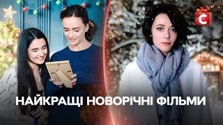 НОВОГОДНЕЕ КИНО 🎅 КОТОРОЕ ВДОХНОВЛЯЕТ  ФИЛЬМЫ НА РОЖДЕСТВО 🎄 КИНО НА НОВЫЙ ГОД  ФИЛЬМЫ О ЛЮБВИ [upl. by Lukin]