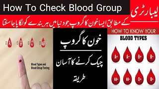 Blood Group Test in urdu  Blood Group Check Karne ka Asaan Tarika  Blood Group Maching by Dr Asim [upl. by Iad574]