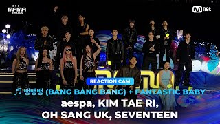 2024MAMA REACTION CAM ♬ 뱅뱅뱅 BANG BANG BANG  FANTASTIC BABY ① [upl. by Mariandi]