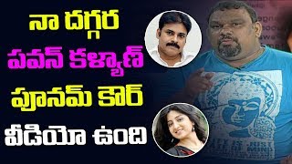 నా దగ్గర పవన్ కళ్యాణ్ పూనమ్ కౌర్ వీడియో ఉంది  Kathi Mahesh On Pawan Kalyan And Poonam Kaurs Video [upl. by Trstram635]