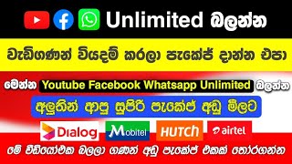 dialog data package  mobitel data package  hutch data package youtube facebook whatsapp unlimited [upl. by Annanhoj]