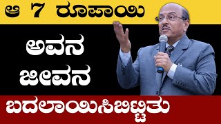 CV Raman Motivation Story  ಪ್ರಾಮಾಣಿಕತೆ  Speech by Dr Gururaj Karajagi [upl. by Obnukotalo201]