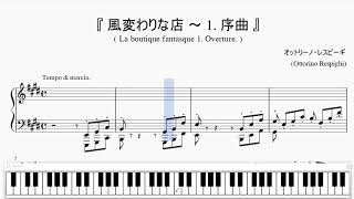 『レスピーギ：風変わりな店 1 序曲』（Respighi La boutique fantasque 1 Overture）（ピアノ楽譜） [upl. by Aikemet282]