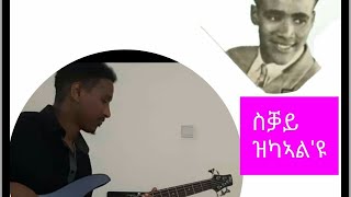 Bahta Gebrehiwot Clasical Music Sikay Zikeal Eyu Coverd Keyboard amp Bass By Marie Studio Eritrea 2020 [upl. by Okeim]