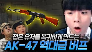 전통 라이플 AK47버프 3발권의 몰락 업데이트 리뷰【서든어택】 [upl. by Reggy]