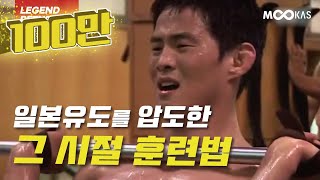 레전드리턴즈3 최민호 극한 훈련이 만든 인간병기1부 [upl. by Maroney]