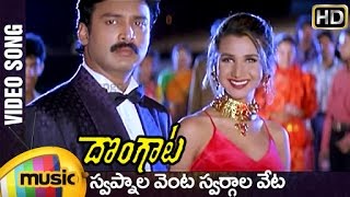 Dongata Telugu Movie Video Songs  Swapnala Venta Swargala Veta Song  Jagapathi Babu  Soundarya [upl. by Ailecnarf]