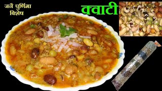 क्वाटी पकाउने सजिलो तरिका ।। How To Make kwati  Quati [upl. by Ahsitul]