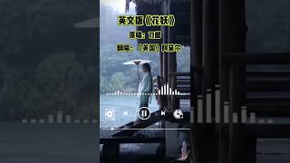 英文版《花妖》 刀郎 音乐 Music [upl. by Reviere649]