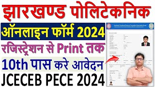 Jharkhand Polytechnic Online Form 2024 Kaise Bhare ¦¦ How to Fill Jharkhand Polytechnic Form 2024 [upl. by Damian]