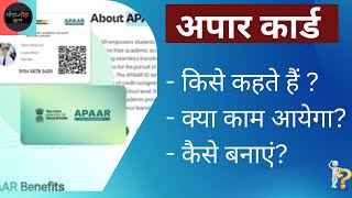 apaar card kaise banaye [upl. by Alol]