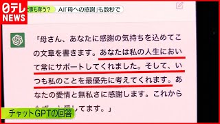 【最先端AI】数秒でquot文章作成quot 「母への感謝文章」や「口コミ返信」なども可能 [upl. by Hakon]