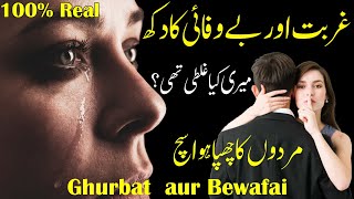 Ghurbat amp Bewafai ka Dukh Urdu Stories Romantic  Hindi Stories Romantic  Moral Story  Real Story [upl. by Nalo343]