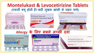 Montek LC ll Montair LC ll Montas L ll Montelukast sodium and levocetirizine hydrochloride tablets [upl. by Kaycee975]