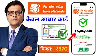 Bank Of Baroda Personal Loan 2024  BOB World Se Loan Kaise le  Bank Of Baroda Loan Kaise le [upl. by Toddy611]