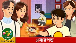 এয়ারপড  EarPods in Bangla I My Pingu Bangla [upl. by Uund]