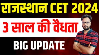 Rajasthan CET Exam 2024 Validity  CET 2024 हाेगी 3 साल के लिए valid   सम्‍पूर्ण जानकारी [upl. by Ashlee]