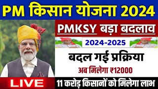 👳‍♀️ pm kisan samman nidhi yojana 2024  pm kisan 16 kist kab aayegi  pm kisan new update pmkisan [upl. by Aisiram]