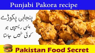 Pakora recipe  punjabi pakora  new style recipe Pakistan food secrets [upl. by Aletsirc]