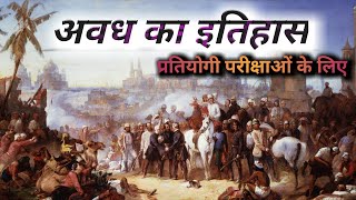 The Complete History Of Awadh State [upl. by Ytok]