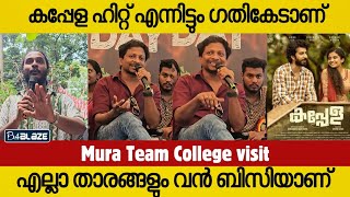 കപ്പേള ഹിറ്റ് ആയിട്ടും ഗതികേടാണ് 😱😱  mura team college visit  about kappela  musthafa  mura [upl. by Llerrem]