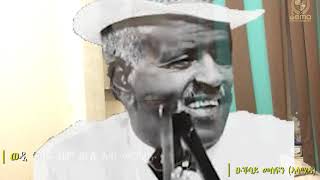 Teklinkiel Gebru wedi Gebru  ግጥሚ ንኽብሪ ስዉእ ተኽልንኪኤል ገብሩ ወዲ ገብሩ  ብዑቕባይ መስፍን [upl. by Leahcar]