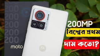 Motorola Edge 30 Ultra Details Review।Motorola Edge 30 Ultra Price in Bangladesh।Unboxing।Launch। [upl. by Ennalyrehc332]