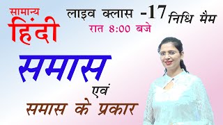 Class 17 Samas in Hindi part 1 By Nidhi Maam All Competitive Exams [upl. by Naleag605]