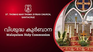 Holy Qurbana Malayalam930 AM 3 November 2024  St Thomas Mar Thoma Syrian Church Santacruz [upl. by Inohs]