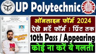 UP Polytechnic Online Form 2024 Kaise Bhare  How to fill UP Polytechnic Online Form 2024 [upl. by Enitsirhk]