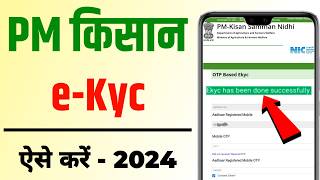 Pm kisan kyc kaise kare 2024  E Kyc kaise kare pm kisan Yojana  Pm Kisan ekyc kare  PM kisan [upl. by Furmark]