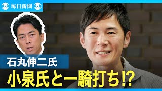 【ノーカット】石丸伸二氏、毎日新聞記者をぶった切り 立憲民主党にもダメ出し [upl. by Ingrim]