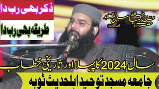 ziker vi rab da ty tareeqa vi rab damolana qari binyamin abid sabnew bayan by bintamin abid 2024 [upl. by Inalem919]