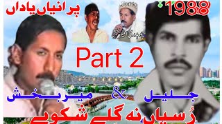 Ch Mir Baksh vs Jaleel sher  p2  old Mehfil 1988 Majaz 1632pothwarishermirbakshvsjaleel [upl. by Tennek]