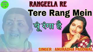 Rangeela Re Tere Rang Mein  Anuradha Paudwal [upl. by Ashwin]