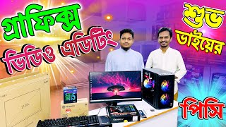 Desktop Price In Bangladesh  Desktop Computer Price In Bangladesh  Computer Price In BD [upl. by Akinit]