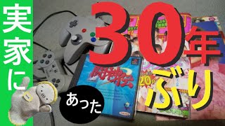 実家に眠っていた30年前のお宝公開？ [upl. by Leggat379]