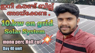 10kw on grid solar systemmalayalam [upl. by Kcirdneked]