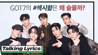 ENG SUB GOT7의 팬송은 왜 슬플까 니가 부르는 나의 이름 그리고 Thursday 가사의 의미 Talking Lyrics  가사를 말하다 [upl. by Ellocin]