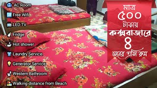 কক্সবাজারে কম বাজেটের সেরা হোটেল 🏩Low budget hotel in Coxs Bazar [upl. by Nya586]