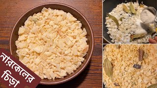 নারকেলের চিড়া  How to make Coconut Chips  Bangladeshi Narikeler Chita Recipe [upl. by Anneyehc594]