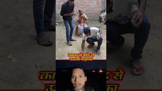 काका के गाड मे पडा़का 😂  bam diwali shorts comedy shortsfeed [upl. by Brandais879]