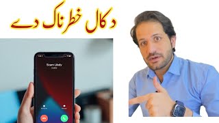 suspected spam call دغہ کال نہ زان ساتئ [upl. by Tezil]