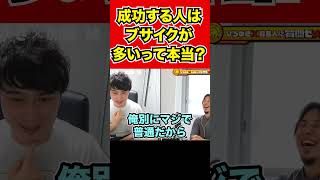 【ひろゆき×加藤純一】成功する人はブサイクが理由とは？ [upl. by Meakem]