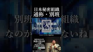 【クライオニクス】日本も関わる人体冷凍保存する組織、ひた隠しにする通称・別班⑧ [upl. by Eilime250]