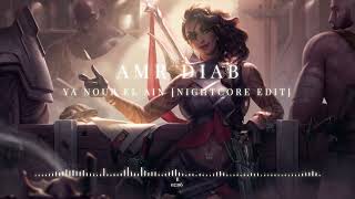 Amr Diab  ḤabībīYa Nour El Ain Nightcore Edit [upl. by Charry]