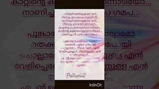 Poonkatte poyi chollamomalayalam song lyrics [upl. by Oiretule]